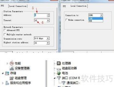 S7200与电脑通信设置步骤