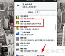Manjaro启用电池管理插件