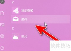 Win10邮件重点收件箱设置方法