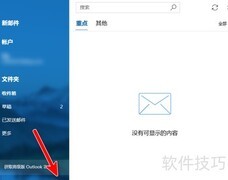 Win10邮件重点收件箱设置方法