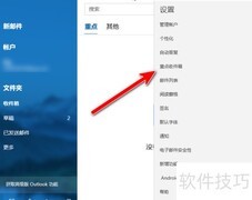 Win10邮件重点收件箱设置方法
