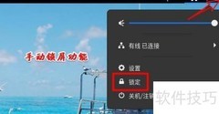 Fedora自动锁屏设置方法