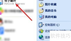Outlook如何自定义启动页面