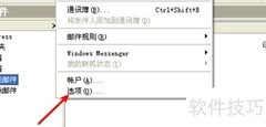 Outlook如何自定义启动页面