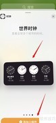 iOS15.6.1添加世界时钟教程