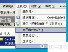 Outlook收件箱修复技巧