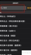 iPhone添加删除世界时钟教程