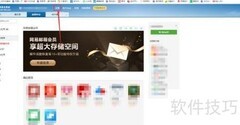 网易邮箱收件箱显示设置