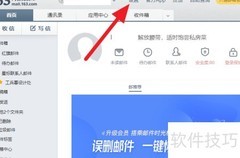 网易邮箱收件箱显示设置