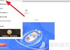网易邮箱收件箱显示设置
