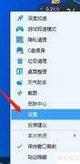 关闭金山毒霸开机自启方法
