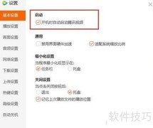 关闭软件开机自启动方法