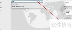 Windows10世界时钟使用指南