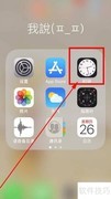 苹果手机添加世界时钟教程