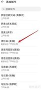 华为手机世界时钟设置方法
