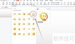 PPT插入通讯方法