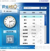 轻松查看全球时间