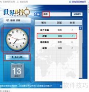 轻松查看全球时间