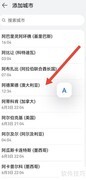 华为手机添加世界时钟教程