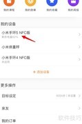 小米手环5世界时钟设置方法