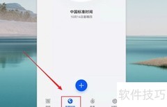 如何删除已添加的世界时钟