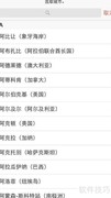 iPhone世界时钟使用指南