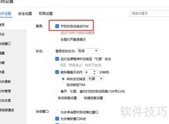 关闭TIM开机自启动方法