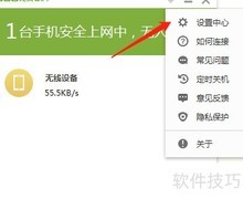 360WiFi关闭开机自启方法