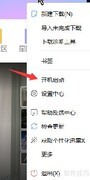 迅雷关闭开机自启动方法