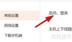 向日葵开机自启动设置方法