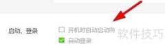 向日葵开机自启动设置方法