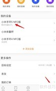 小米手环5世界时钟设置教程