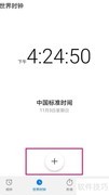 华为手机世界时钟使用指南