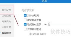 金山词霸开机自启设置