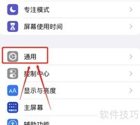 iPhone键盘自动更正设置方法