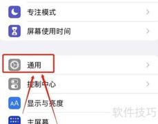 iPhone键盘自动纠正设置方法