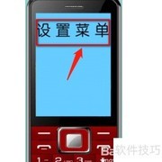 老年机取消键盘锁方法