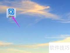 酷狗开机自启动设置方法