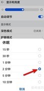 华为手机自动锁屏设置技巧