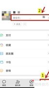 微信签名修改方法