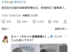 YOASOBI制作人Ayase调侃索尼音乐总部卫生纸太硬引热议