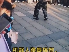 陕西机器人舞蹈表演突发摔倒伤人事件引安全反思