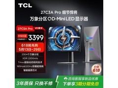 TCL 165Hz电竞显示器限时特惠