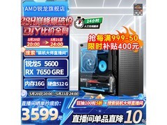 京东AMD电竞主机，满减后3899元！