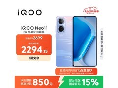 iQOO Neo11疾风版直降802元