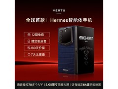 VERTU威图爱马仕折叠AI手机优惠购