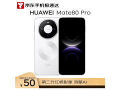 华为Mate 80 Pro雪域白版京东直降500元