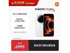 小米17 Ultra直降1000元