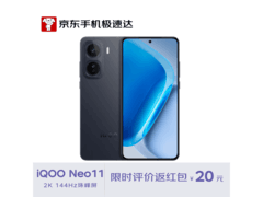 iQOO Neo11 5G疾影黑限时特惠