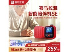 喜马拉雅收音机立减补贴，到手220元